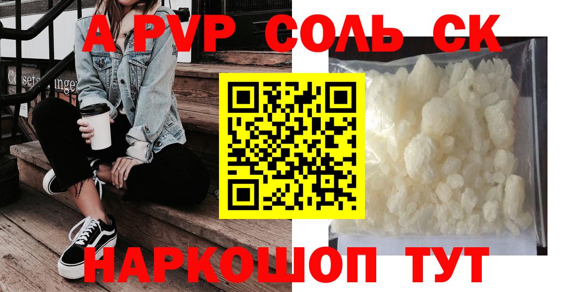 А ПВП  Alfa_PVP крисы CK  Вход с VPN  Белореченск  Alpha-PVP VHQ 