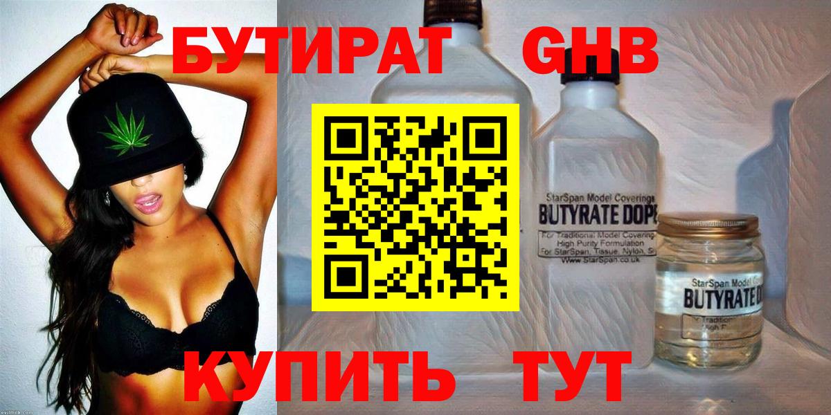 Бутират бутик Белореченск