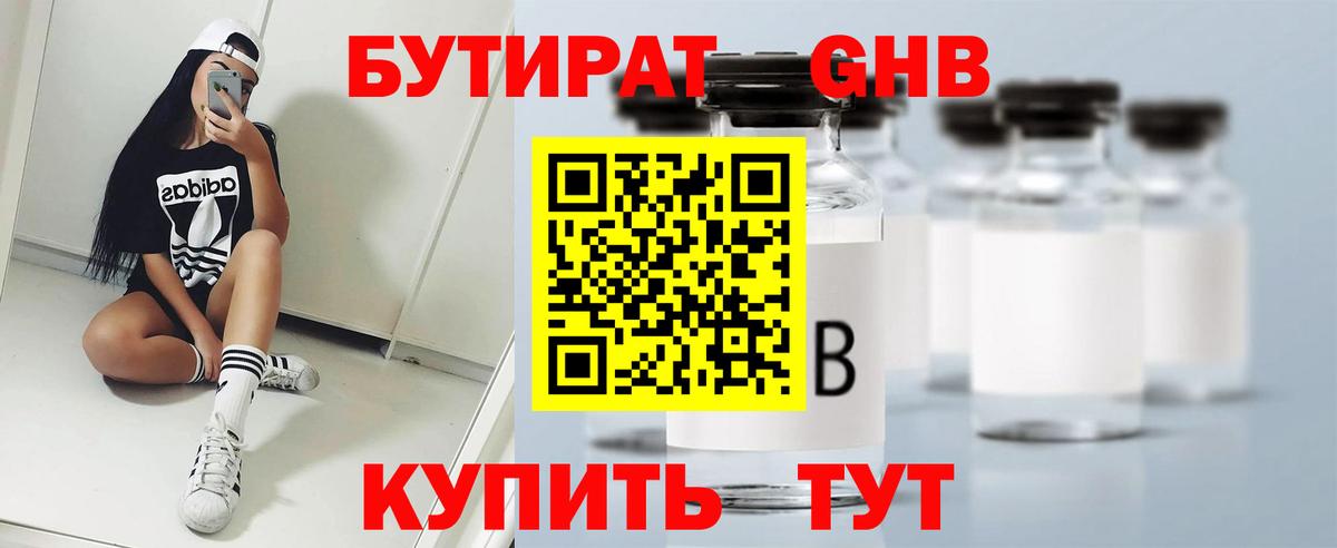БУТИРАТ  БУТИРАТ 99%  Вход с VPN  Белореченск 