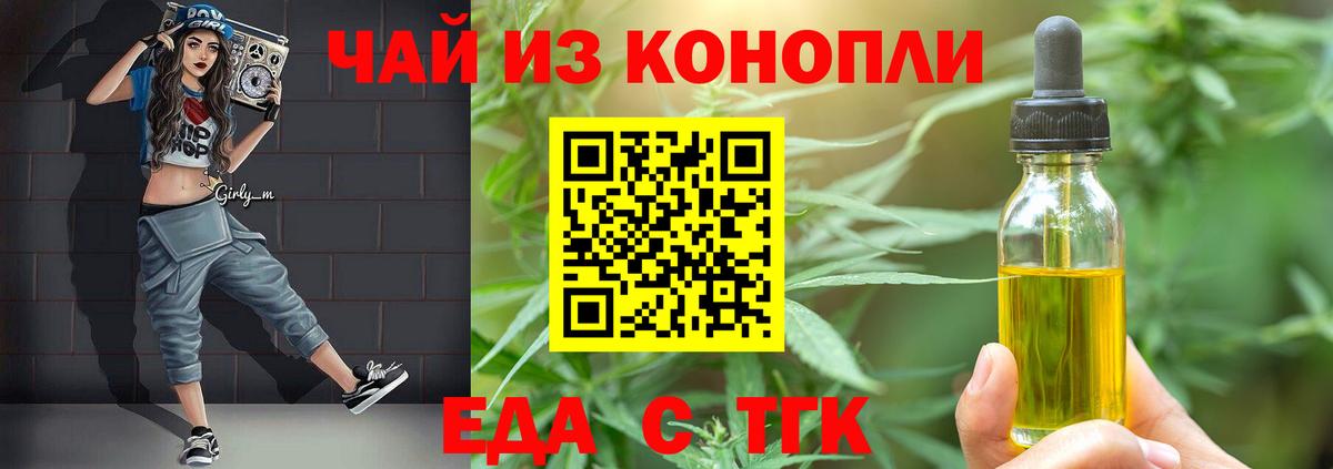 Белореченск  Печенье с ТГК марихуана  Вход с VPN 