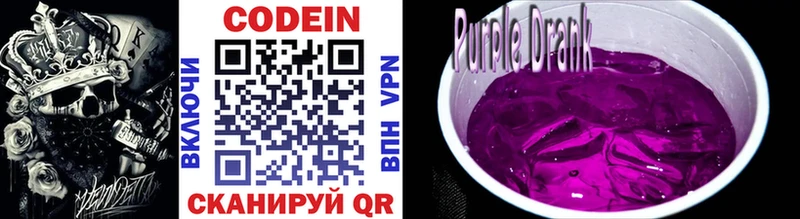 сколько стоит Белореченск Codein Purple Drank