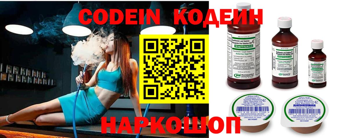 Кодеиновый сироп Lean Purple Drank  Вход с VPN  Кодеиновый сироп Lean напиток Lean (лин)  Белореченск 