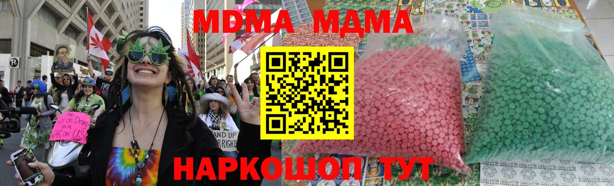 MDMA молли  Вход с VPN  МДМА Molly  МДМА  Белореченск 
