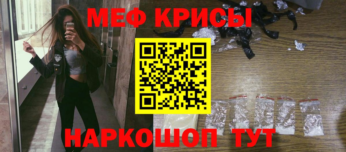 Меф Белореченск