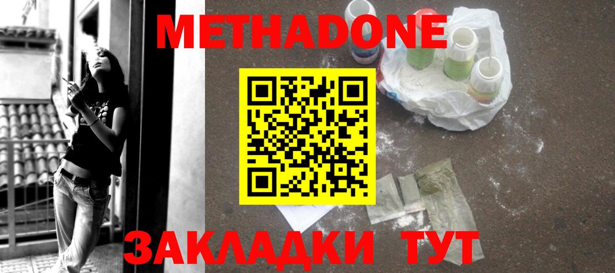 Метадон кристалл Белореченск