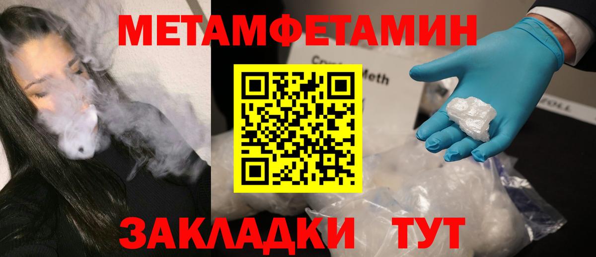 МЕТАМФЕТАМИН витя Белореченск